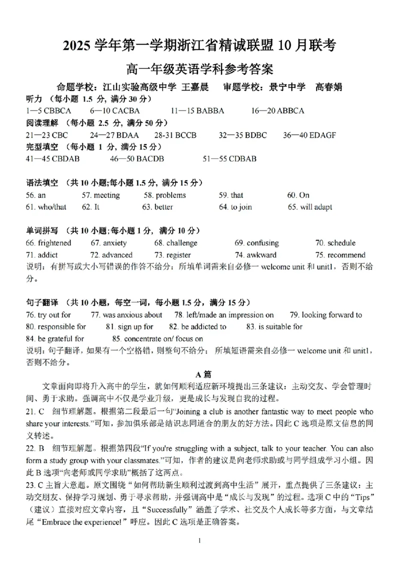 扫描件_高一年级英语学科参考答案_2025年10月高一试卷_251013浙江精诚联盟2025-2026学年高一上学期10月联考（全）_浙江省精诚联盟2025-2026学年高一上学期10月月考英语试题（含答案）