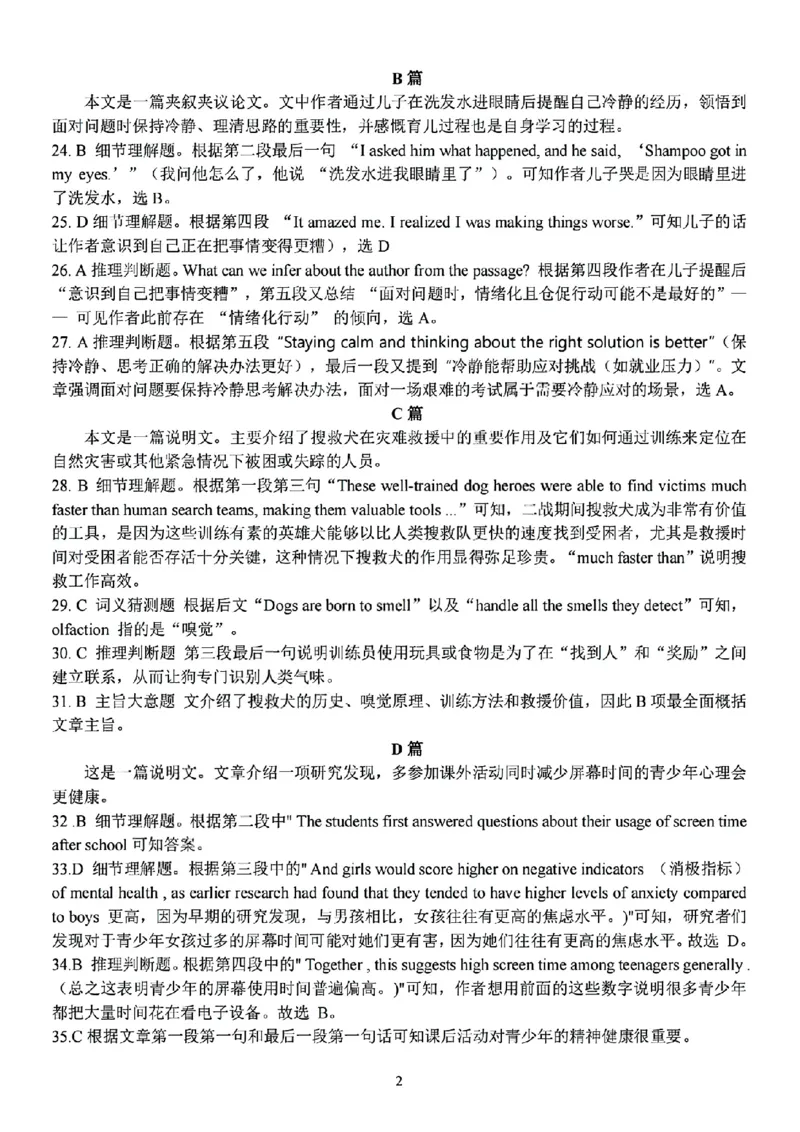 扫描件_高一年级英语学科参考答案_2025年10月高一试卷_251013浙江精诚联盟2025-2026学年高一上学期10月联考（全）_浙江省精诚联盟2025-2026学年高一上学期10月月考英语试题（含答案）