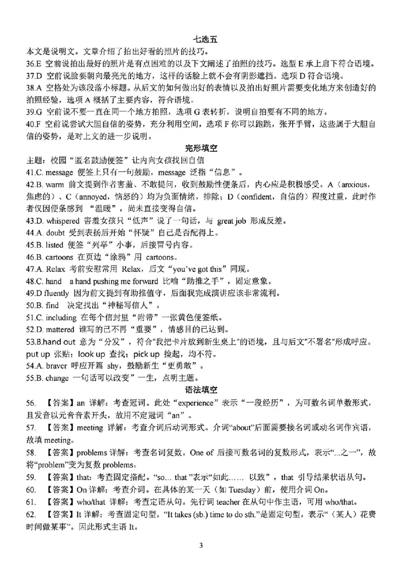 扫描件_高一年级英语学科参考答案_2025年10月高一试卷_251013浙江精诚联盟2025-2026学年高一上学期10月联考（全）_浙江省精诚联盟2025-2026学年高一上学期10月月考英语试题（含答案）