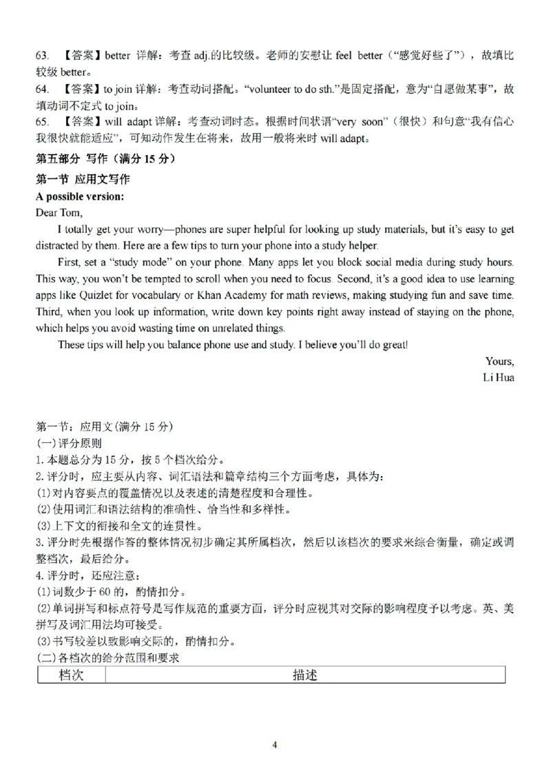 扫描件_高一年级英语学科参考答案_2025年10月高一试卷_251013浙江精诚联盟2025-2026学年高一上学期10月联考（全）_浙江省精诚联盟2025-2026学年高一上学期10月月考英语试题（含答案）
