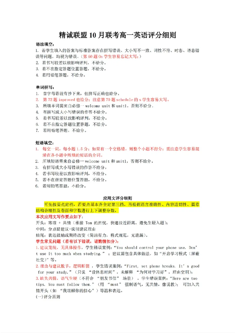 扫描件_高一年级英语学科参考答案_2025年10月高一试卷_251013浙江精诚联盟2025-2026学年高一上学期10月联考（全）_浙江省精诚联盟2025-2026学年高一上学期10月月考英语试题（含答案）