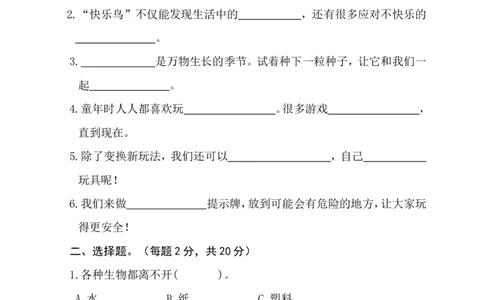 二年级下册道德与法治-期末测试卷(1)部编版（含答案）(1)_26新二年级道法下册（统编版）_版本一_部编版道德与法治2下_2026春新版_第4套-小_05.道德2下-试题_期末试题