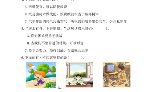 二年级下册道德与法治-期末测试卷(1)部编版（含答案）(1)_26新二年级道法下册（统编版）_版本一_部编版道德与法治2下_2026春新版_第4套-小_05.道德2下-试题_期末试题