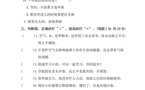 二年级下册道德与法治-期末测试卷(1)部编版（含答案）(1)_26新二年级道法下册（统编版）_版本一_部编版道德与法治2下_2026春新版_第4套-小_05.道德2下-试题_期末试题