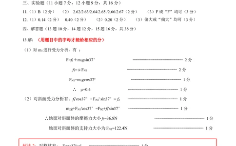 广西示高2025年秋季期中高一联考物理答案_2025年11月高一试卷_251127广西示范性高中2025-2026学年高一上学期期中联合调研测试（全）