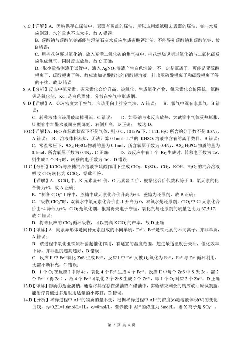 广西示高2025年秋季期中高一联考化学答案_2025年11月高一试卷_251127广西示范性高中2025-2026学年高一上学期期中联合调研测试（全）