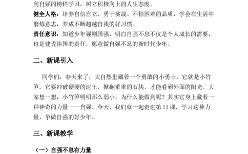第11课少年当自强教学设计-2025-2026学年道德与法治二年级下册统编版(1)(1)_26新二年级道法下册（统编版）_版本一_部编版道德与法治2下_2026春新版_第二套_第11课少年当自强