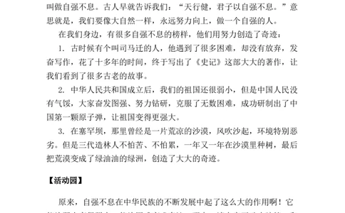 第11课少年当自强教学设计-2025-2026学年道德与法治二年级下册统编版(1)(1)_26新二年级道法下册（统编版）_版本一_部编版道德与法治2下_2026春新版_第二套_第11课少年当自强