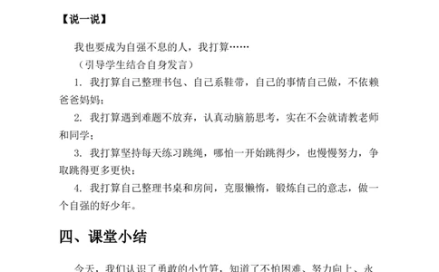 第11课少年当自强教学设计-2025-2026学年道德与法治二年级下册统编版(1)(1)_26新二年级道法下册（统编版）_版本一_部编版道德与法治2下_2026春新版_第二套_第11课少年当自强