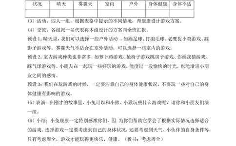 第5课健康游戏我常玩第2课时(教案)_26新二年级道法下册（统编版）_版本一(1)_部编版道德与法治2下_旧版_道法2下课件教案_02.道法2下教案设计