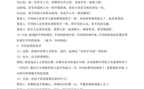 第5课健康游戏我常玩第2课时(教案)_26新二年级道法下册（统编版）_版本一(1)_部编版道德与法治2下_旧版_道法2下课件教案_02.道法2下教案设计