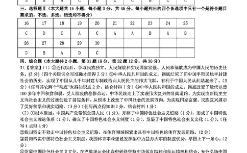 政治答案-2411新力量高一期中_2024年11月试卷_1119浙江省温州市新力量联盟2024-2025学年高一上学期期中联考_浙江省温州新力量联盟2024-2025学年高一上学期期中联考政治