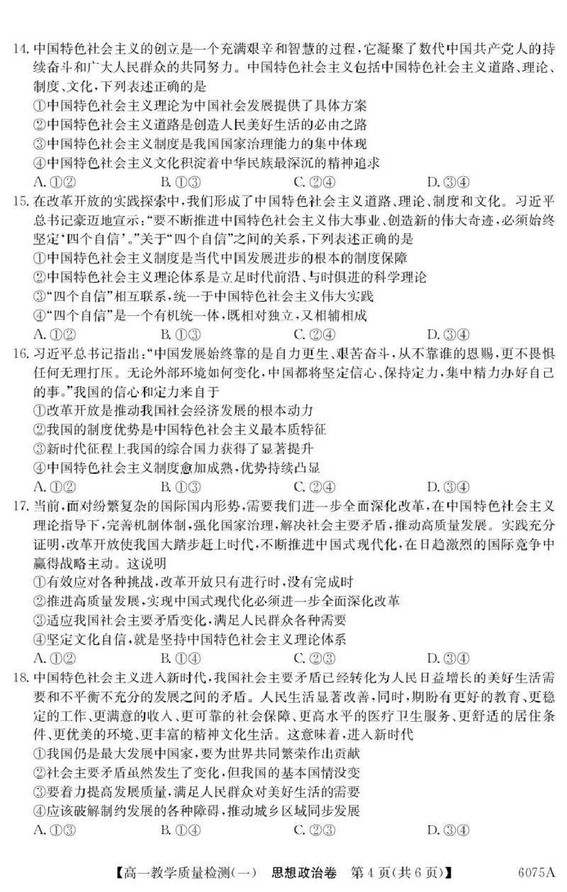 政治6075A政治_2025年10月高一试卷_251028广东省八校联盟2025-2026学年高一上学期教学质量检测（一）（全）