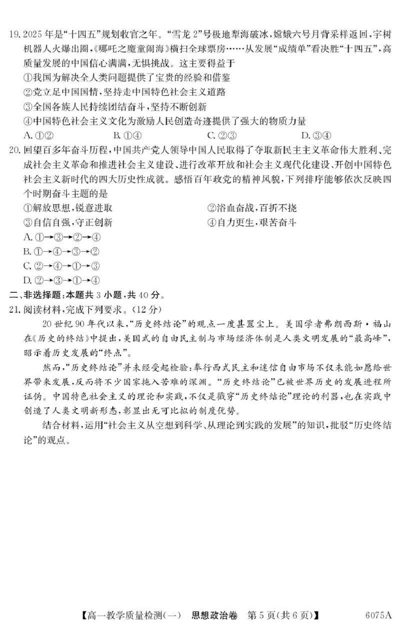 政治6075A政治_2025年10月高一试卷_251028广东省八校联盟2025-2026学年高一上学期教学质量检测（一）（全）
