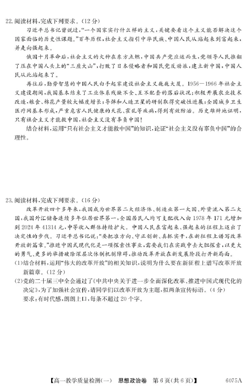 政治6075A政治_2025年10月高一试卷_251028广东省八校联盟2025-2026学年高一上学期教学质量检测（一）（全）