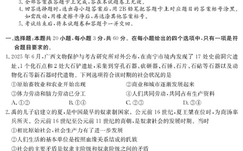 政治6075A政治_2025年10月高一试卷_251028广东省八校联盟2025-2026学年高一上学期教学质量检测（一）（全）