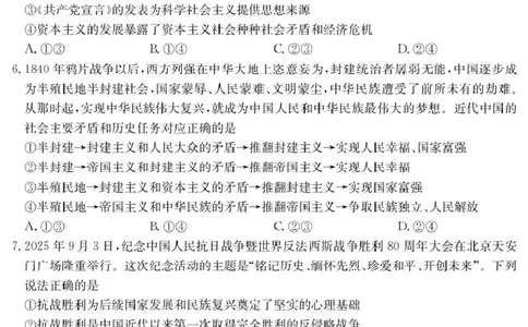 政治6075A政治_2025年10月高一试卷_251028广东省八校联盟2025-2026学年高一上学期教学质量检测（一）（全）