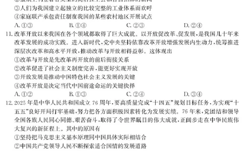 政治6075A政治_2025年10月高一试卷_251028广东省八校联盟2025-2026学年高一上学期教学质量检测（一）（全）