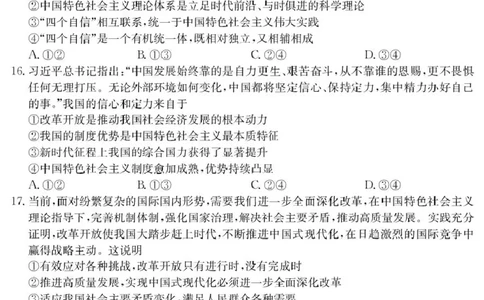 政治6075A政治_2025年10月高一试卷_251028广东省八校联盟2025-2026学年高一上学期教学质量检测（一）（全）