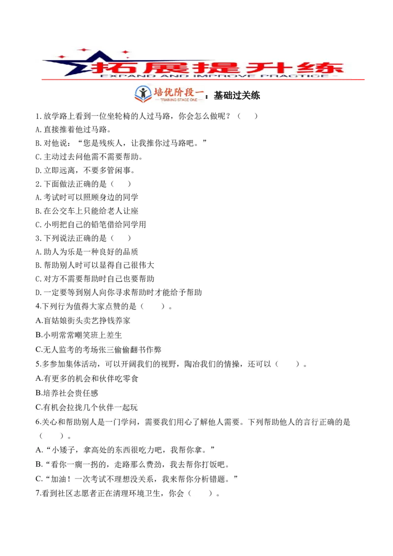 第十课爱心的传递者（学生版）_26新三年级道法下册（统编版）_版本二_同步练习-K4_2024版