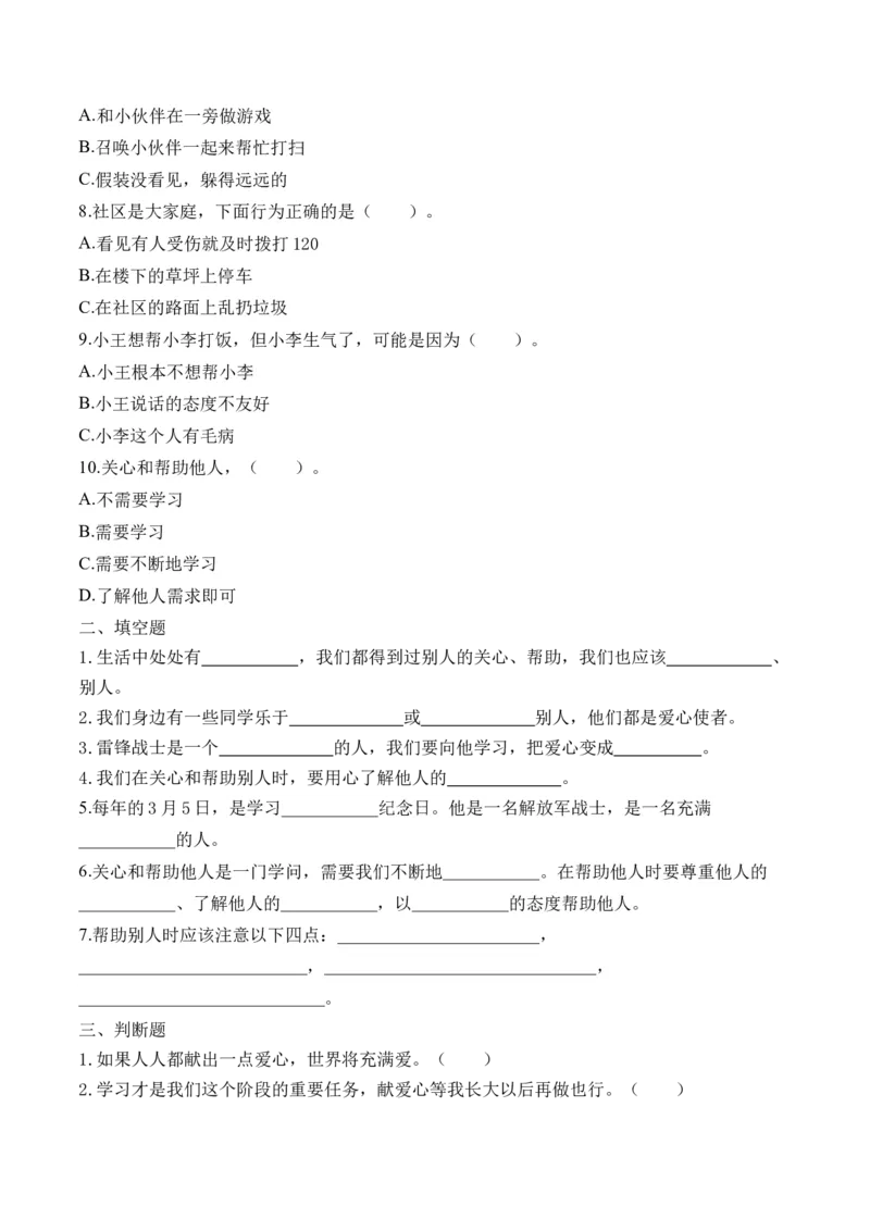 第十课爱心的传递者（学生版）_26新三年级道法下册（统编版）_版本二_同步练习-K4_2024版