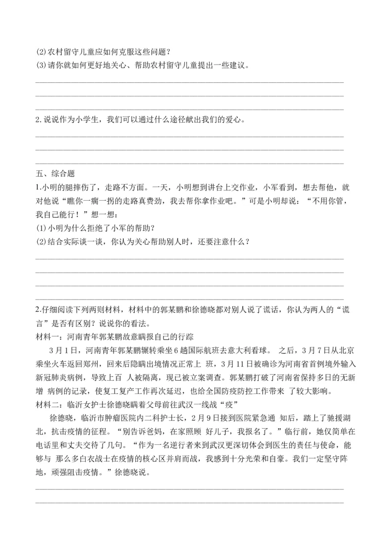 第十课爱心的传递者（学生版）_26新三年级道法下册（统编版）_版本二_同步练习-K4_2024版
