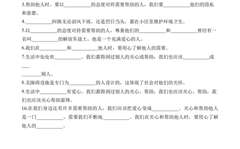 第十课爱心的传递者（学生版）_26新三年级道法下册（统编版）_版本二_同步练习-K4_2024版