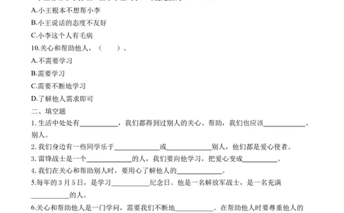 第十课爱心的传递者（学生版）_26新三年级道法下册（统编版）_版本二_同步练习-K4_2024版