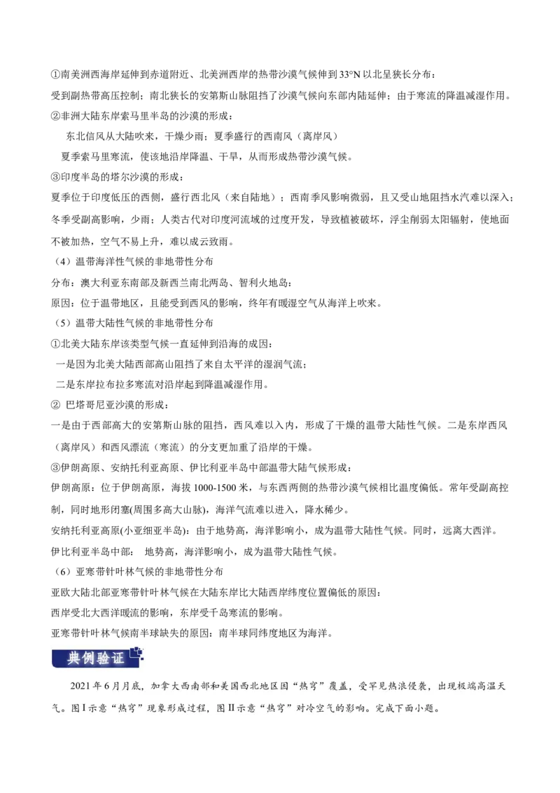 重难点03地球上的大气-2024年高考地理热点&middot;重点&middot;难点专练（新高考专用）（原卷版）_新高考复习资料_2024年新高考复习资料_专项复习资料