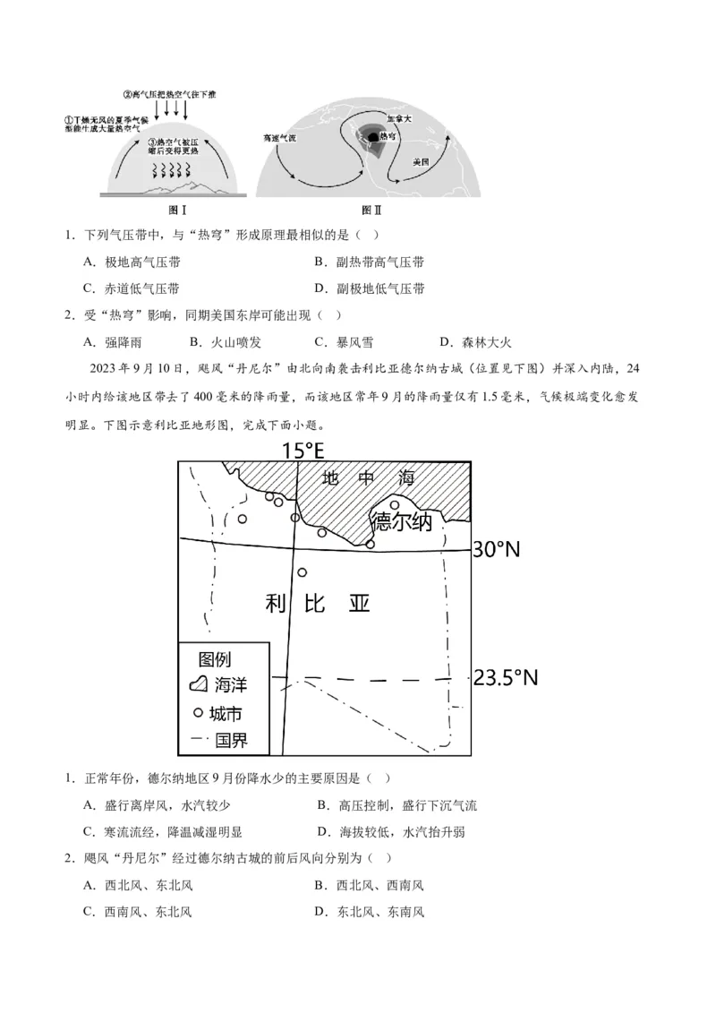 重难点03地球上的大气-2024年高考地理热点&middot;重点&middot;难点专练（新高考专用）（原卷版）_新高考复习资料_2024年新高考复习资料_专项复习资料