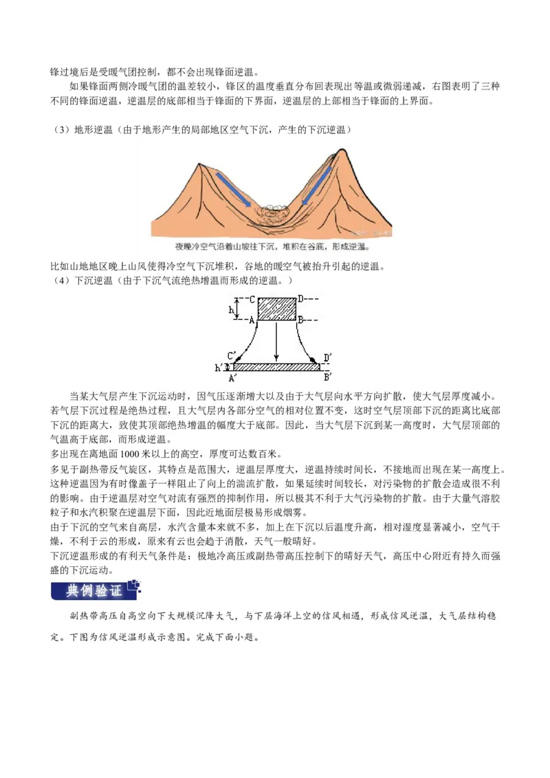 重难点03地球上的大气-2024年高考地理热点&middot;重点&middot;难点专练（新高考专用）（原卷版）_新高考复习资料_2024年新高考复习资料_专项复习资料