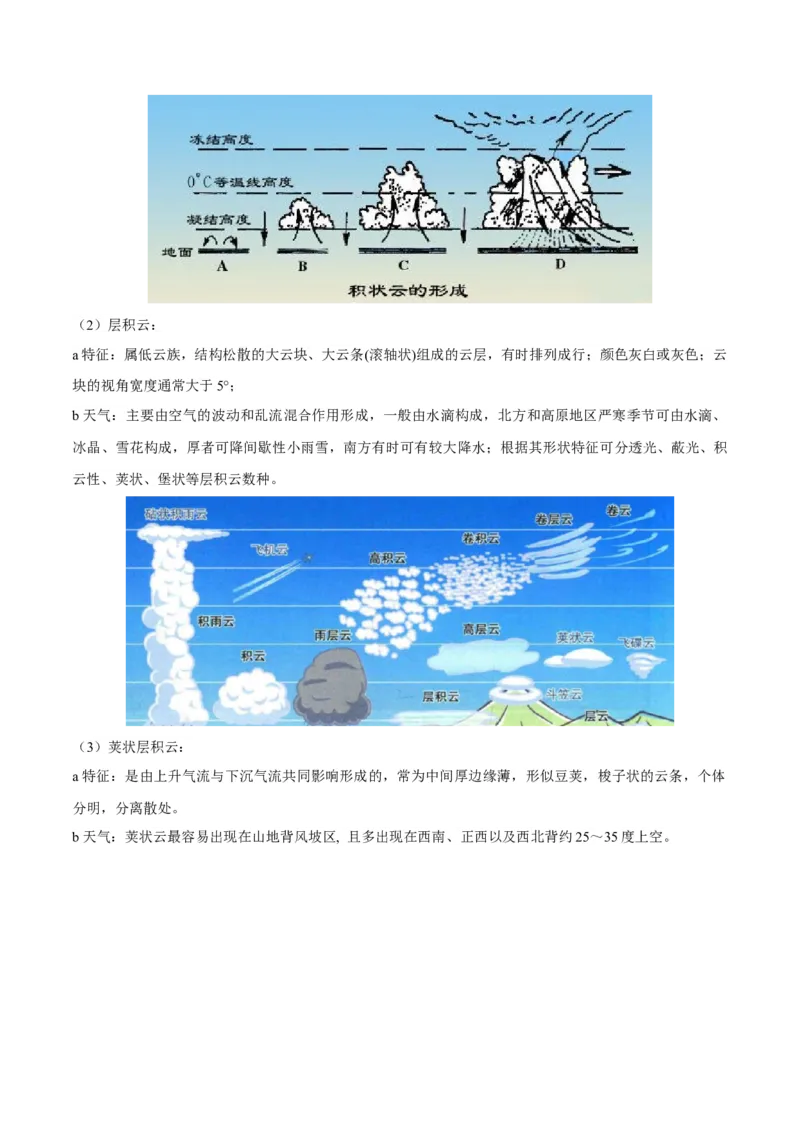 重难点03地球上的大气-2024年高考地理热点&middot;重点&middot;难点专练（新高考专用）（原卷版）_新高考复习资料_2024年新高考复习资料_专项复习资料