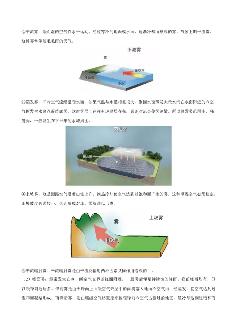 重难点03地球上的大气-2024年高考地理热点&middot;重点&middot;难点专练（新高考专用）（原卷版）_新高考复习资料_2024年新高考复习资料_专项复习资料