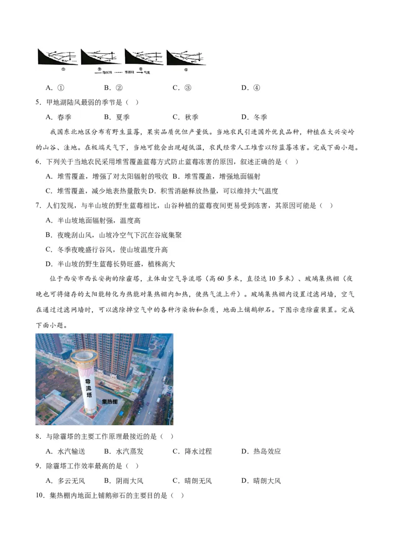 重难点03地球上的大气-2024年高考地理热点&middot;重点&middot;难点专练（新高考专用）（原卷版）_新高考复习资料_2024年新高考复习资料_专项复习资料