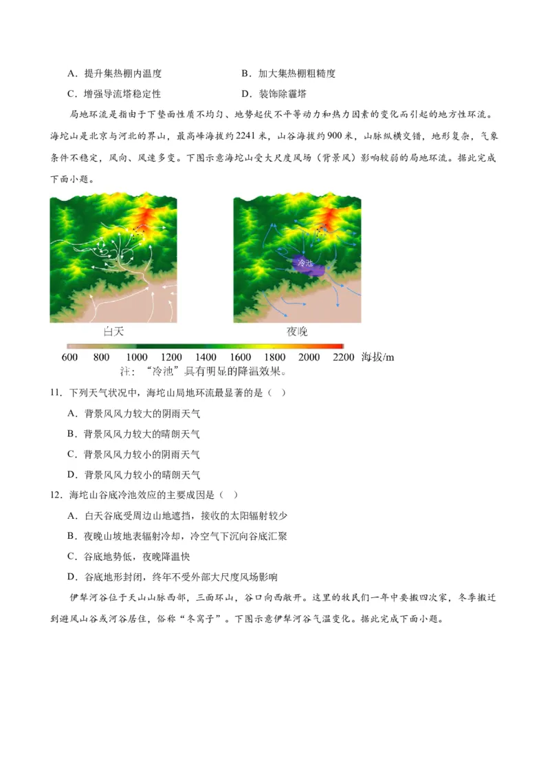 重难点03地球上的大气-2024年高考地理热点&middot;重点&middot;难点专练（新高考专用）（原卷版）_新高考复习资料_2024年新高考复习资料_专项复习资料