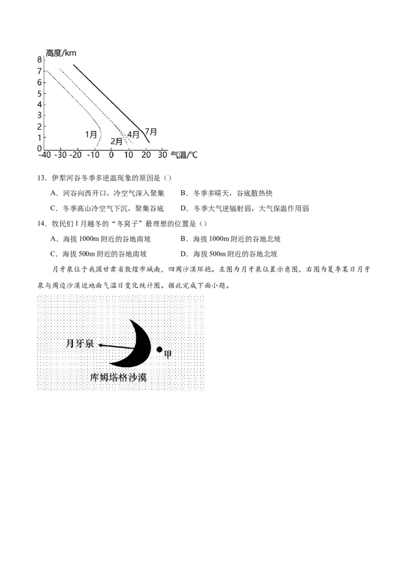 重难点03地球上的大气-2024年高考地理热点&middot;重点&middot;难点专练（新高考专用）（原卷版）_新高考复习资料_2024年新高考复习资料_专项复习资料