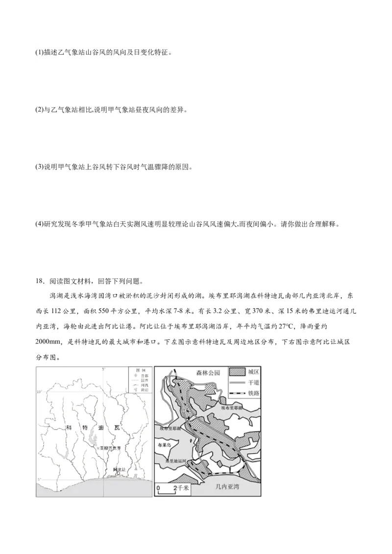 重难点03地球上的大气-2024年高考地理热点&middot;重点&middot;难点专练（新高考专用）（原卷版）_新高考复习资料_2024年新高考复习资料_专项复习资料