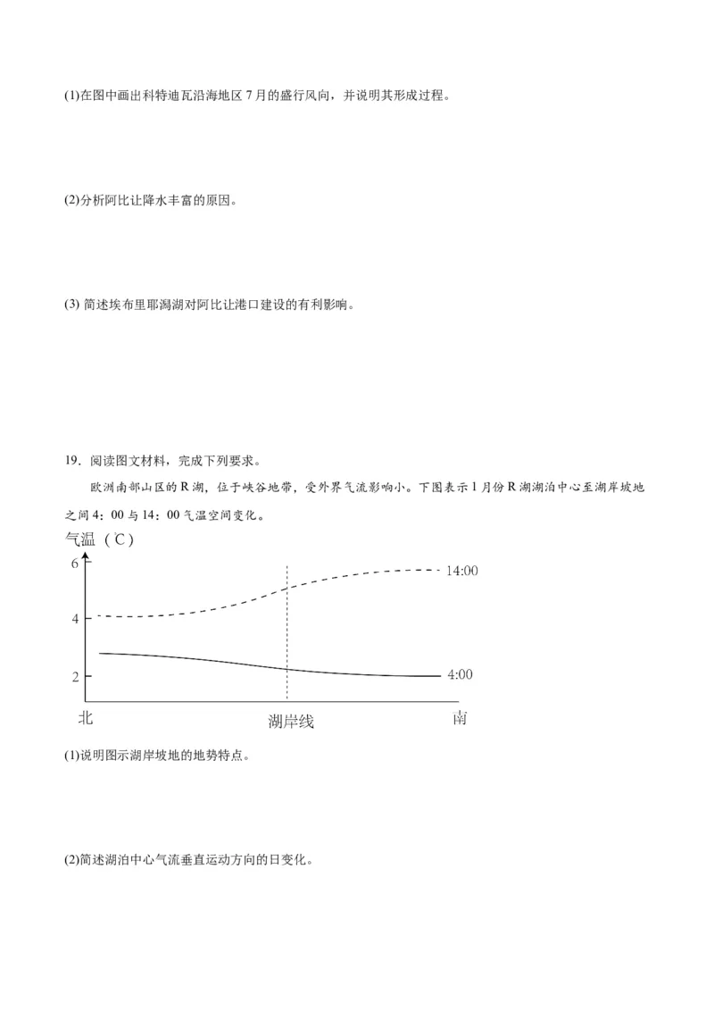 重难点03地球上的大气-2024年高考地理热点&middot;重点&middot;难点专练（新高考专用）（原卷版）_新高考复习资料_2024年新高考复习资料_专项复习资料