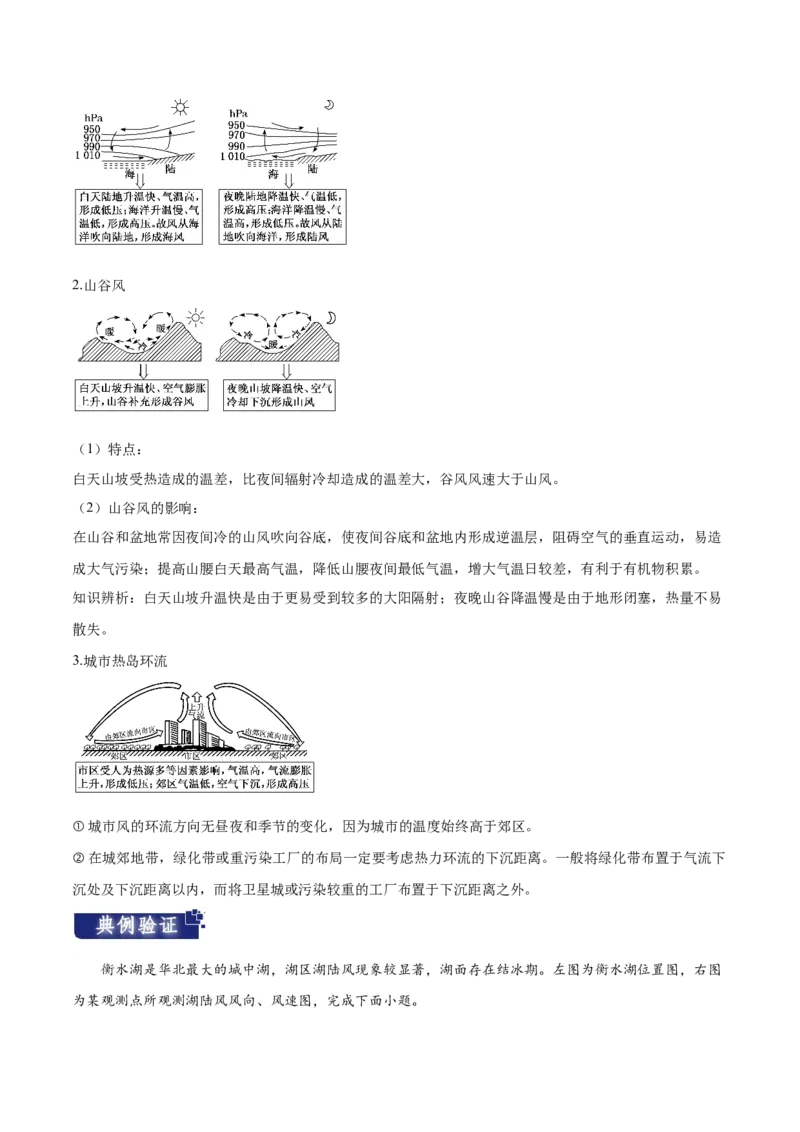 重难点03地球上的大气-2024年高考地理热点&middot;重点&middot;难点专练（新高考专用）（原卷版）_新高考复习资料_2024年新高考复习资料_专项复习资料
