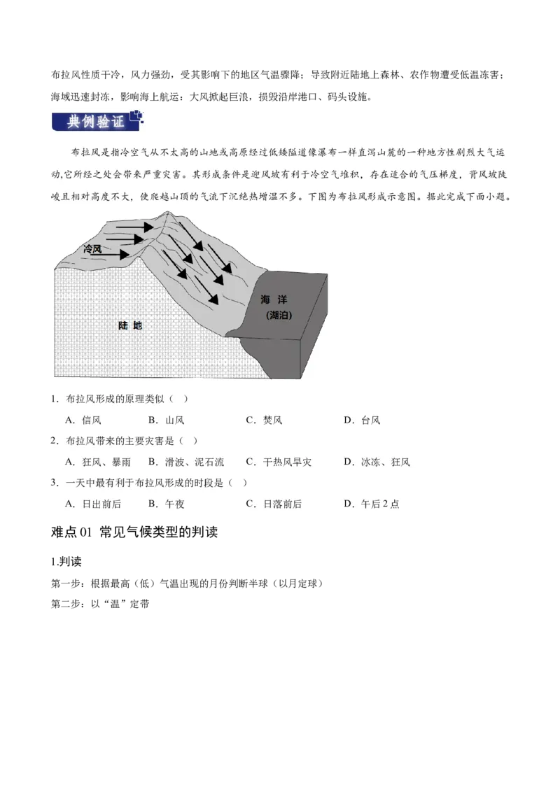 重难点03地球上的大气-2024年高考地理热点&middot;重点&middot;难点专练（新高考专用）（原卷版）_新高考复习资料_2024年新高考复习资料_专项复习资料