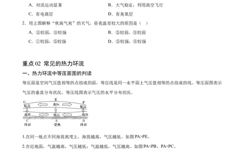 重难点03地球上的大气-2024年高考地理热点&middot;重点&middot;难点专练（新高考专用）（原卷版）_新高考复习资料_2024年新高考复习资料_专项复习资料