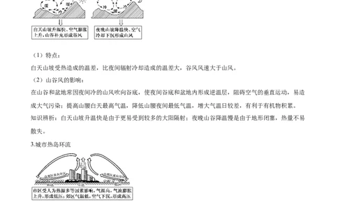 重难点03地球上的大气-2024年高考地理热点&middot;重点&middot;难点专练（新高考专用）（原卷版）_新高考复习资料_2024年新高考复习资料_专项复习资料
