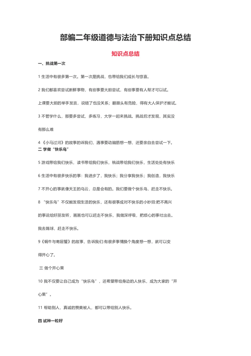 二年级下册道德与法治知识点总结_26新二年级道法下册（统编版）_版本一(1)_部编版道德与法治2下_旧版_道法2下课件教案_06.道法2下复习总结
