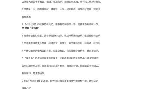 二年级下册道德与法治知识点总结_26新二年级道法下册（统编版）_版本一(1)_部编版道德与法治2下_旧版_道法2下课件教案_06.道法2下复习总结