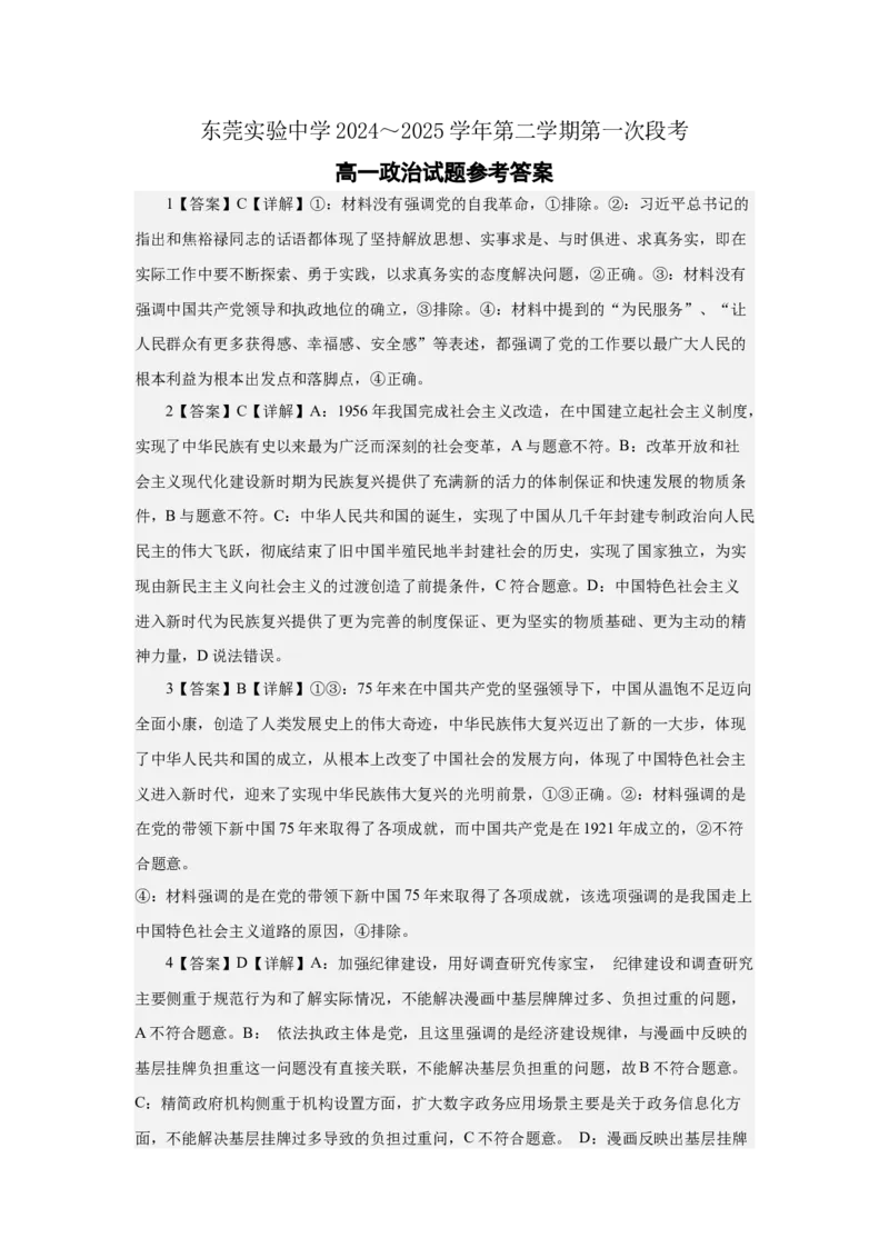 政治答案_2025年04月试卷_0411广东省东莞市实验中学2024-2025学年高一下学期3月月考_广东省东莞市东莞实验中学2024-2025学年高一下学期3月月考政治试题