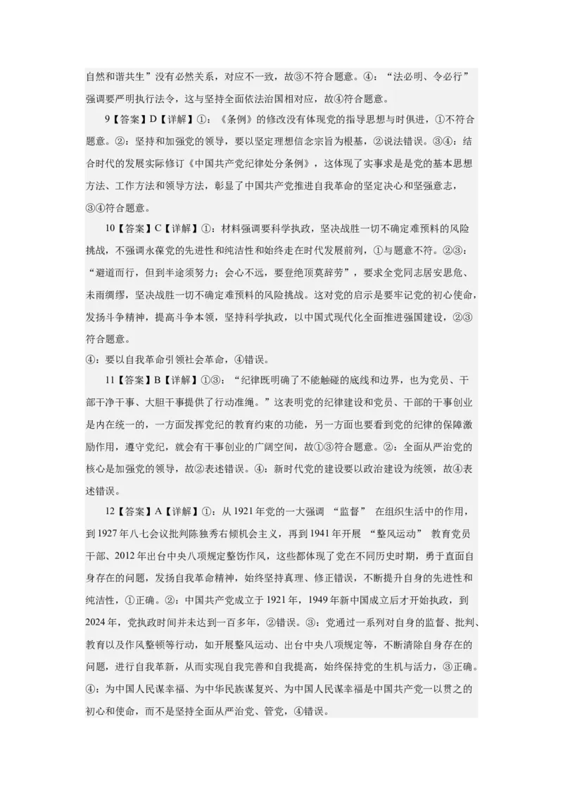 政治答案_2025年04月试卷_0411广东省东莞市实验中学2024-2025学年高一下学期3月月考_广东省东莞市东莞实验中学2024-2025学年高一下学期3月月考政治试题