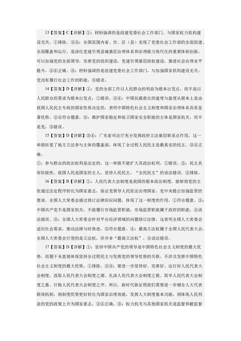 政治答案_2025年04月试卷_0411广东省东莞市实验中学2024-2025学年高一下学期3月月考_广东省东莞市东莞实验中学2024-2025学年高一下学期3月月考政治试题