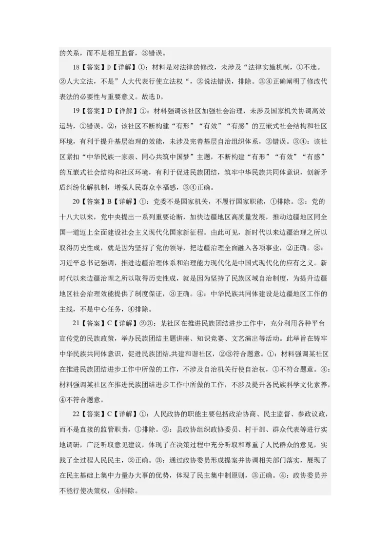 政治答案_2025年04月试卷_0411广东省东莞市实验中学2024-2025学年高一下学期3月月考_广东省东莞市东莞实验中学2024-2025学年高一下学期3月月考政治试题
