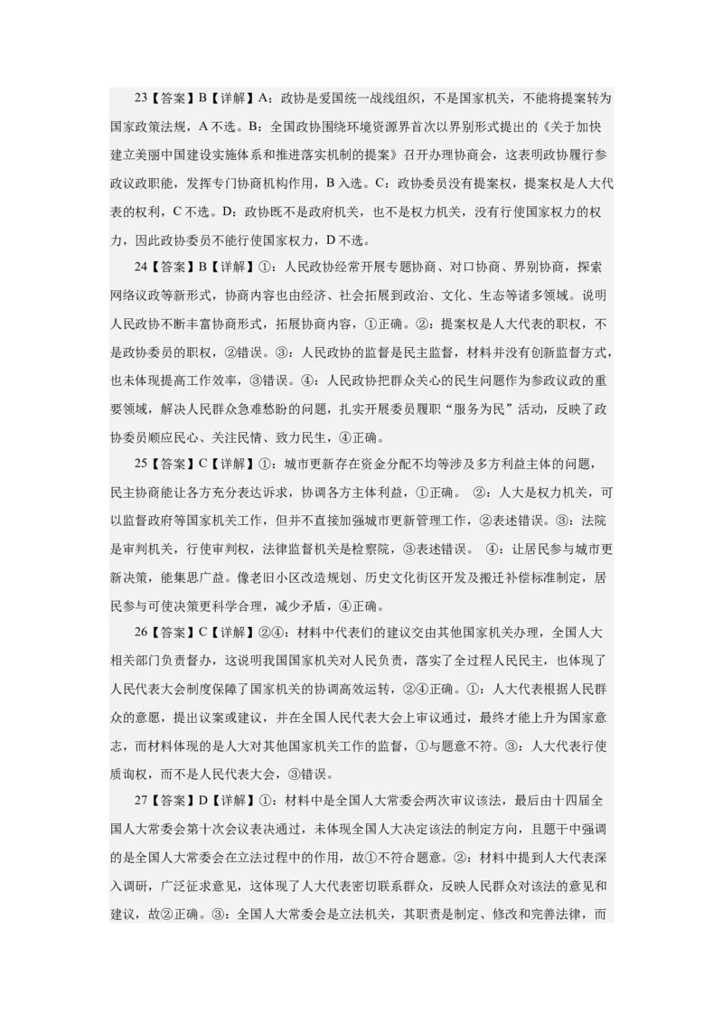 政治答案_2025年04月试卷_0411广东省东莞市实验中学2024-2025学年高一下学期3月月考_广东省东莞市东莞实验中学2024-2025学年高一下学期3月月考政治试题