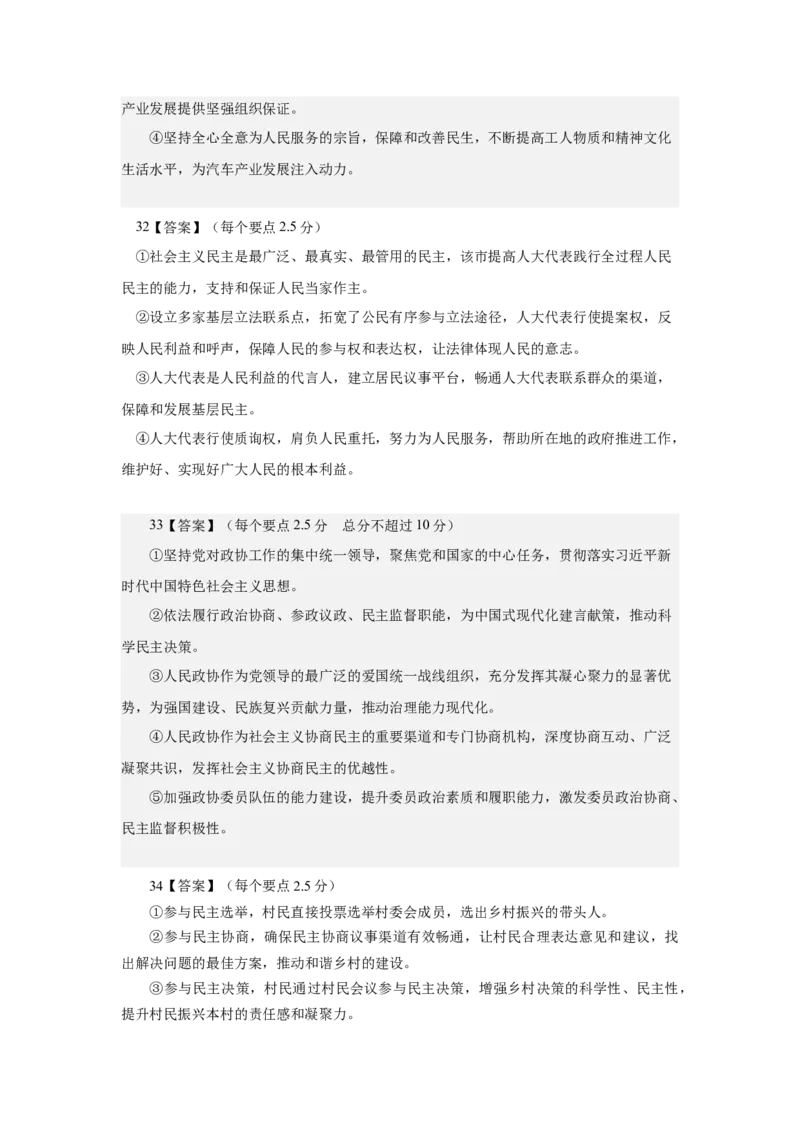 政治答案_2025年04月试卷_0411广东省东莞市实验中学2024-2025学年高一下学期3月月考_广东省东莞市东莞实验中学2024-2025学年高一下学期3月月考政治试题